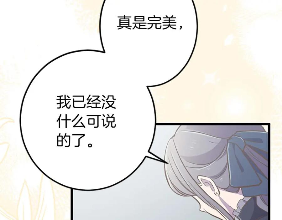 《狂爱和纯爱》第38话 王太子的邀请 第36页