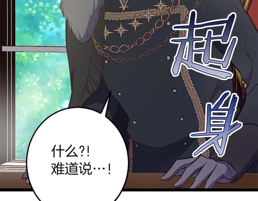 《狂爱和纯爱》第38话 王太子的邀请 第140页