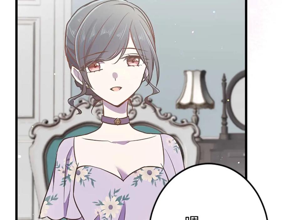 《狂爱和纯爱》第38话 王太子的邀请 第72页