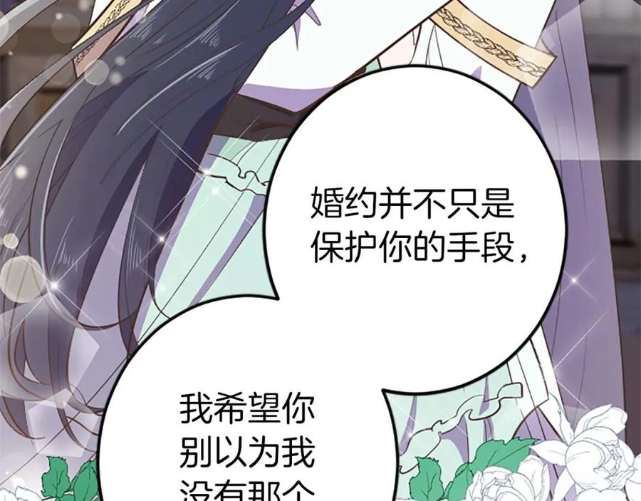 《狂爱和纯爱》第38话 王太子的邀请 第8页