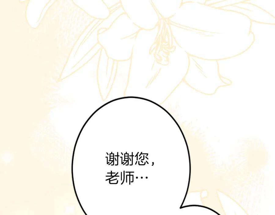 《狂爱和纯爱》第38话 王太子的邀请 第38页