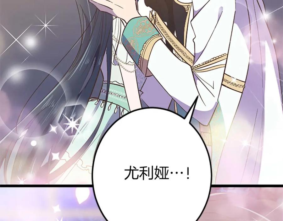 《狂爱和纯爱》第38话 王太子的邀请 第28页