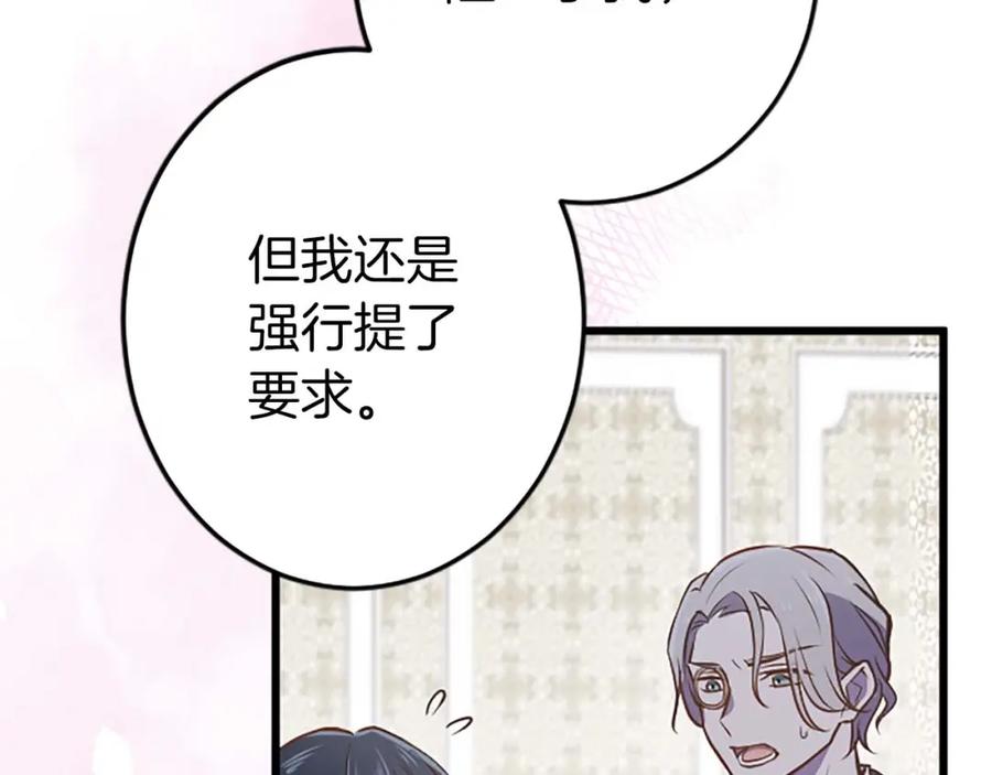 《狂爱和纯爱》第38话 王太子的邀请 第108页