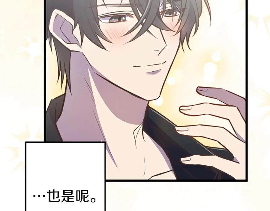 《狂爱和纯爱》第38话 王太子的邀请 第115页