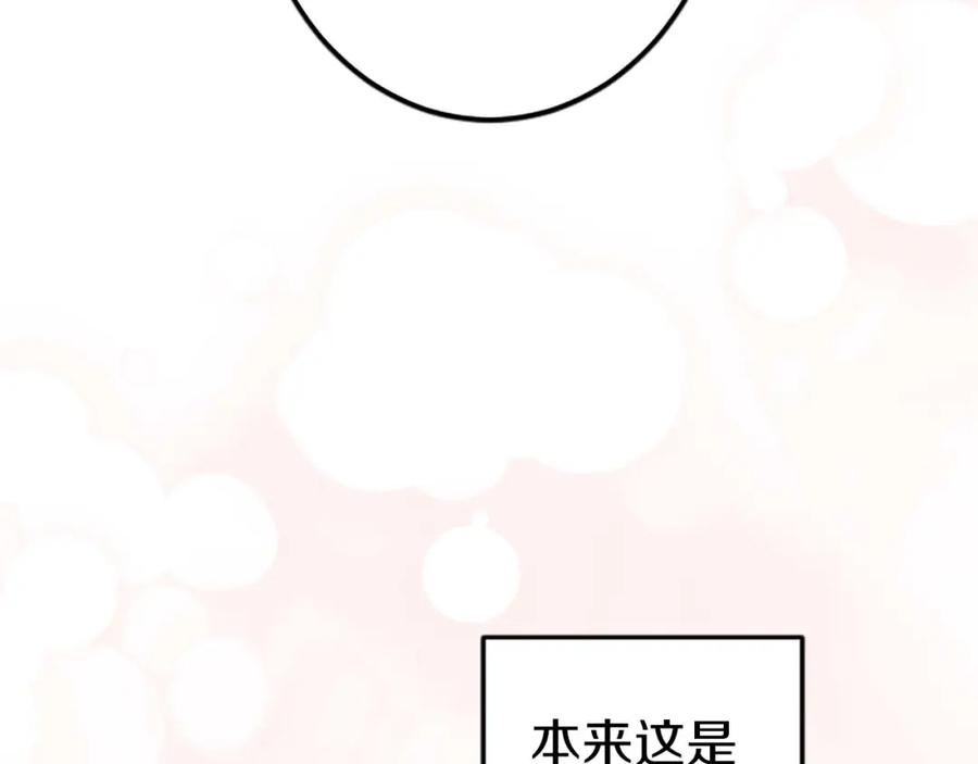 《狂爱和纯爱》第38话 王太子的邀请 第122页