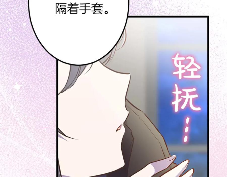 《狂爱和纯爱》第38话 王太子的邀请 第20页