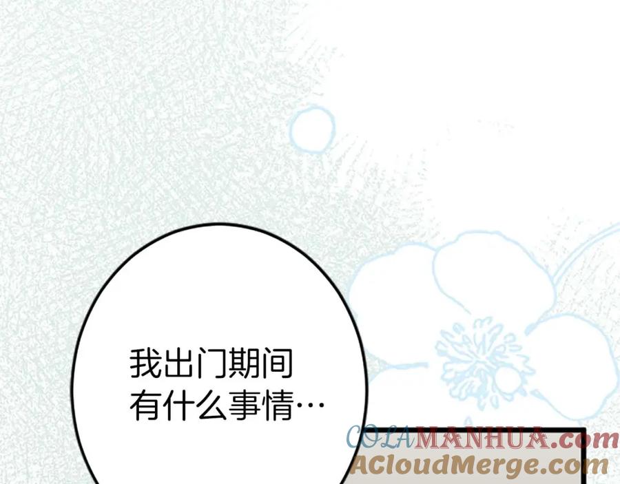 《狂爱和纯爱》第38话 王太子的邀请 第165页