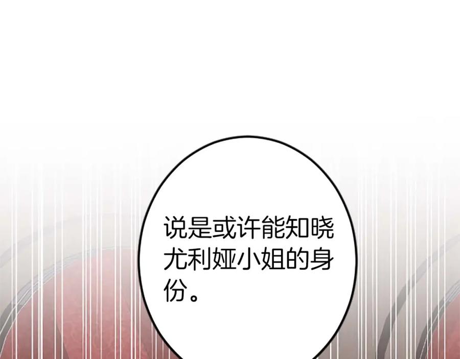 《狂爱和纯爱》第38话 王太子的邀请 第138页