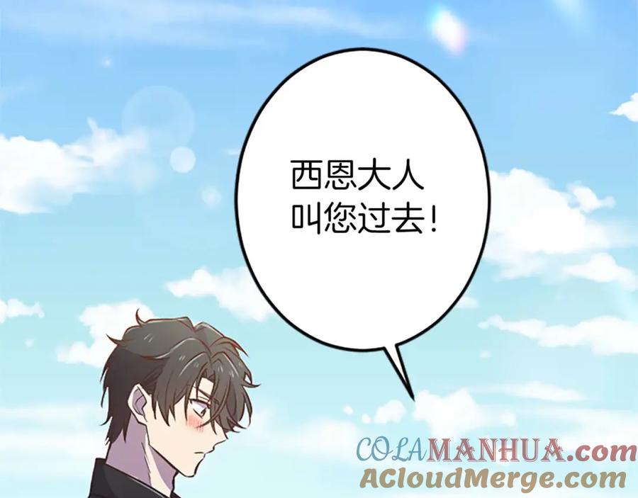 《狂爱和纯爱》第38话 王太子的邀请 第97页