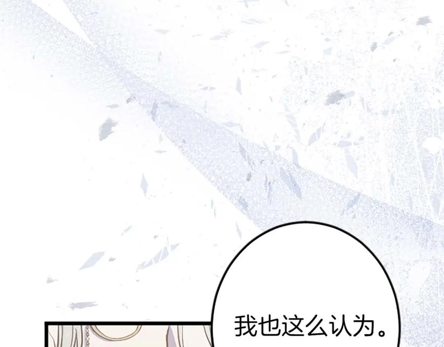 《狂爱和纯爱》第38话 王太子的邀请 第147页