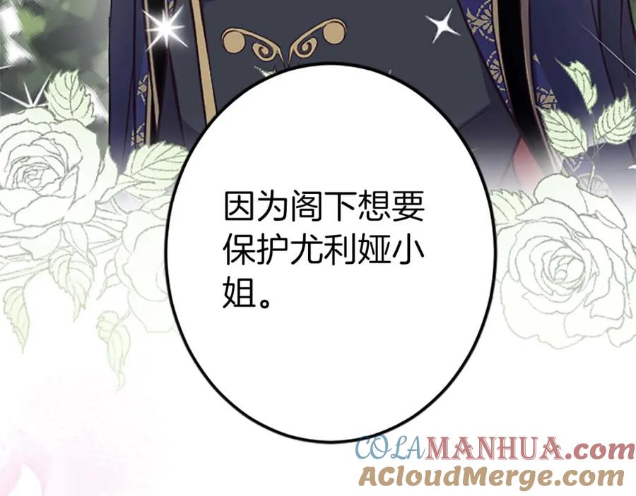 《狂爱和纯爱》第38话 王太子的邀请 第65页