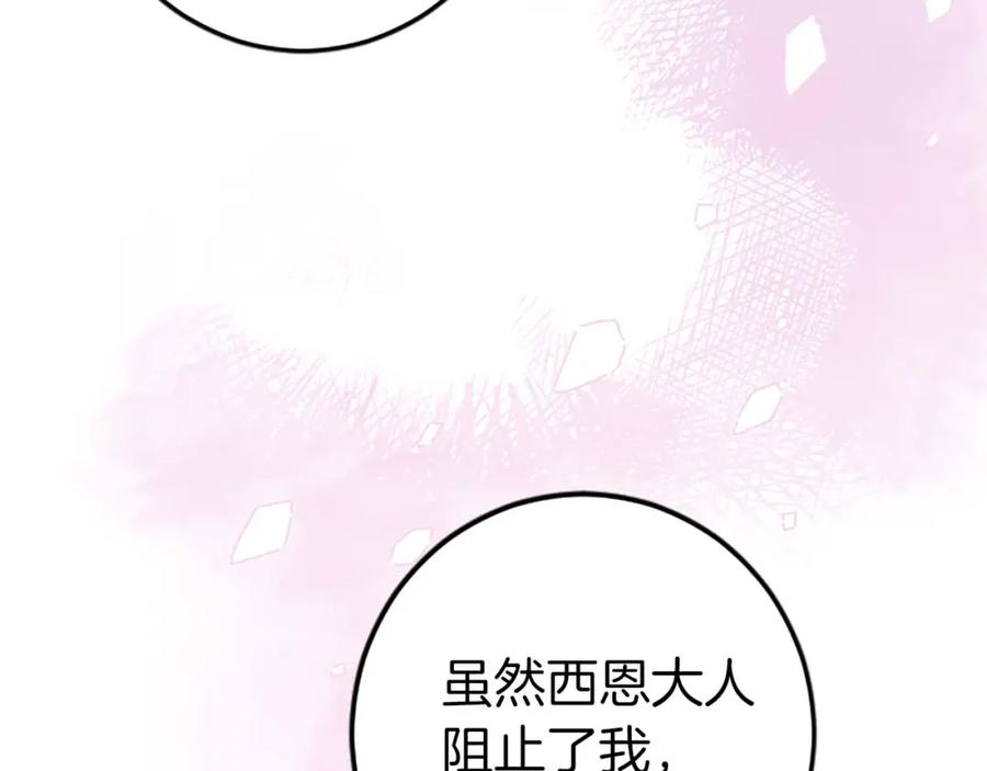 《狂爱和纯爱》第38话 王太子的邀请 第107页