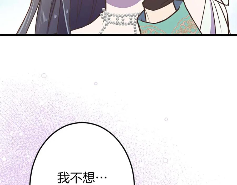 《狂爱和纯爱》第38话 王太子的邀请 第19页