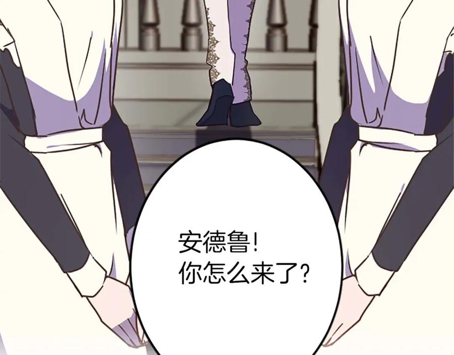 《狂爱和纯爱》第38话 王太子的邀请 第171页