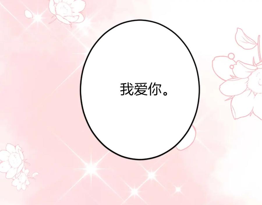 《狂爱和纯爱》第38话 王太子的邀请 第12页
