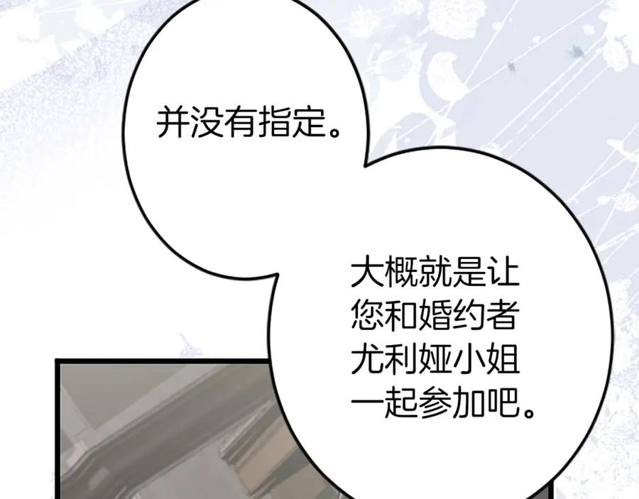 《狂爱和纯爱》第38话 王太子的邀请 第154页