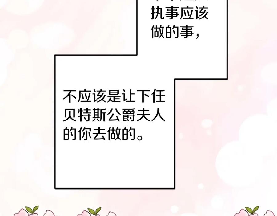 《狂爱和纯爱》第38话 王太子的邀请 第123页