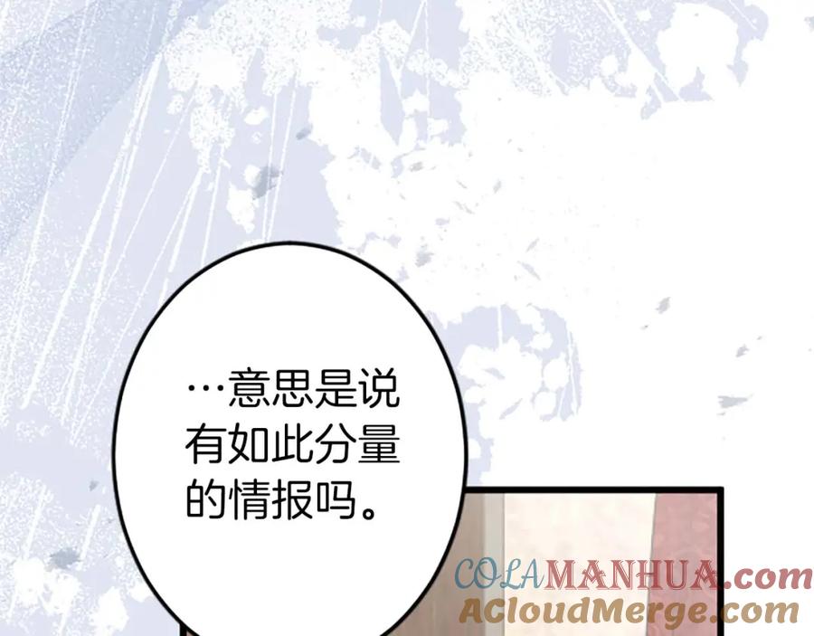 《狂爱和纯爱》第38话 王太子的邀请 第145页