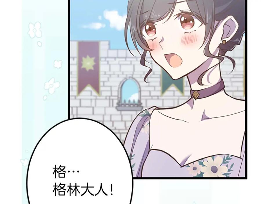 《狂爱和纯爱》第38话 王太子的邀请 第82页