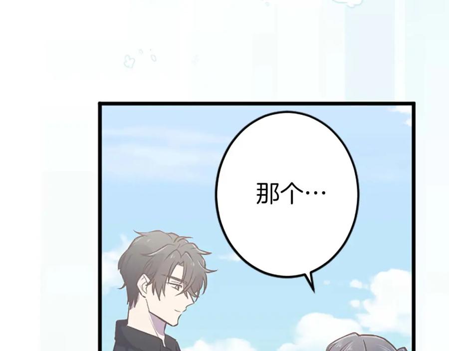 《狂爱和纯爱》第38话 王太子的邀请 第86页