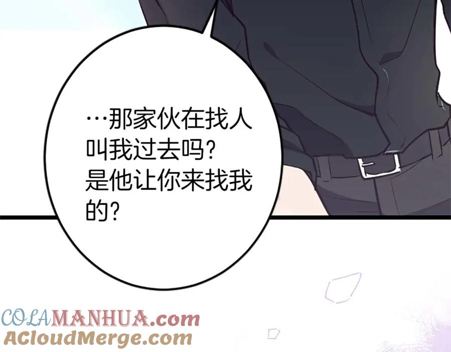 《狂爱和纯爱》第38话 王太子的邀请 第101页