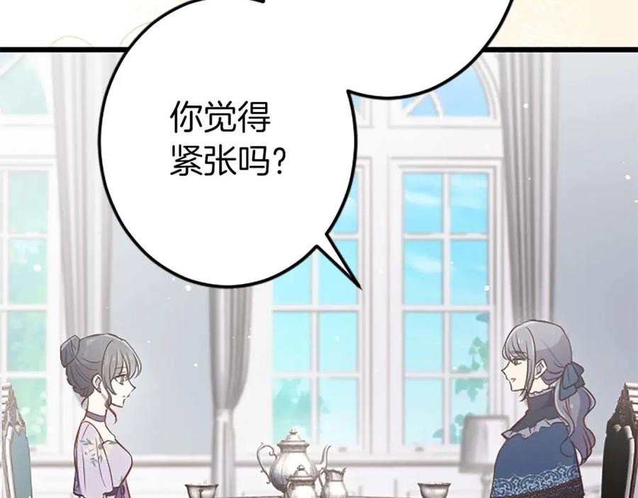 《狂爱和纯爱》第38话 王太子的邀请 第46页