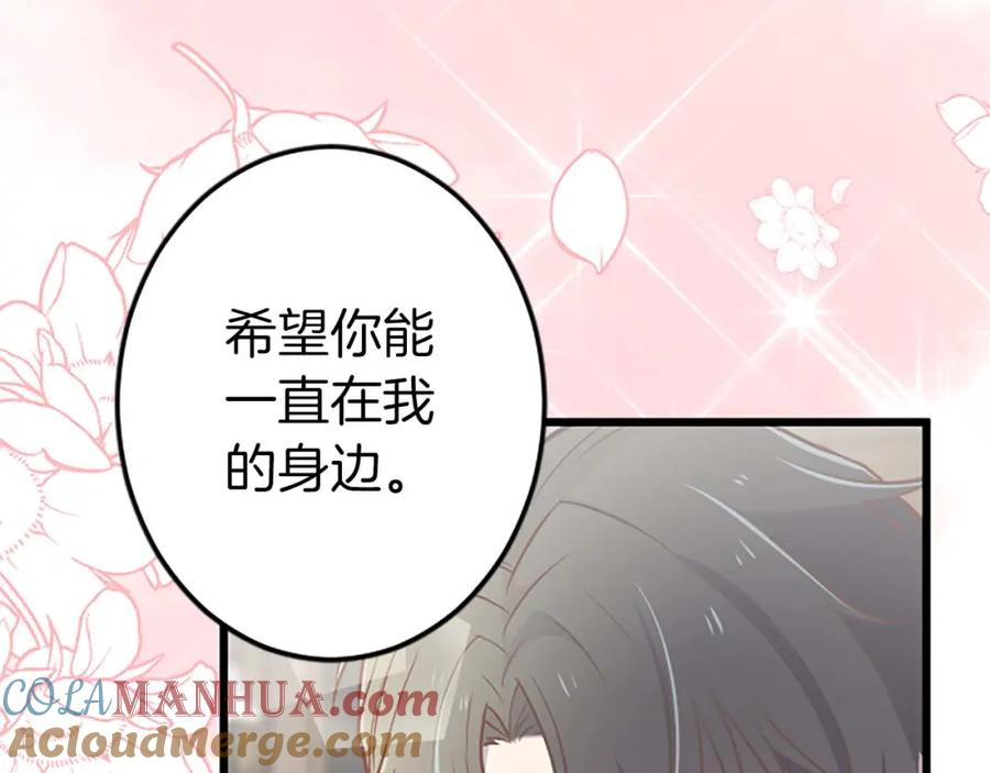 《狂爱和纯爱》第38话 王太子的邀请 第13页