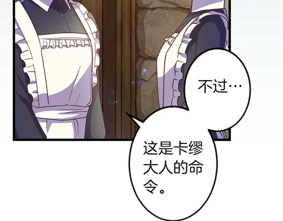 《狂爱和纯爱》第3话 被关仓库 第80页