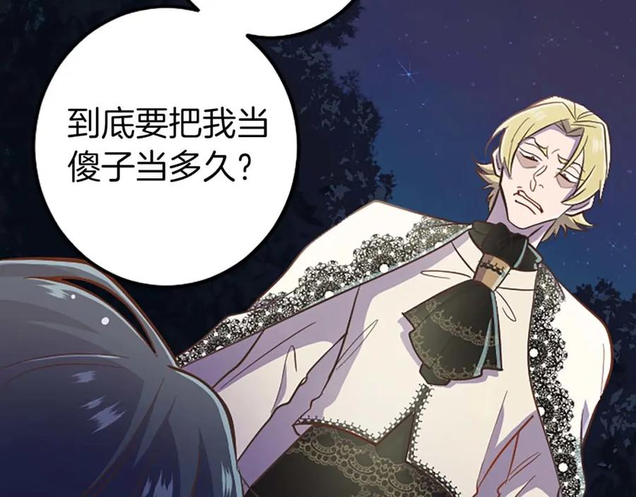 《狂爱和纯爱》第3话 被关仓库 第24页