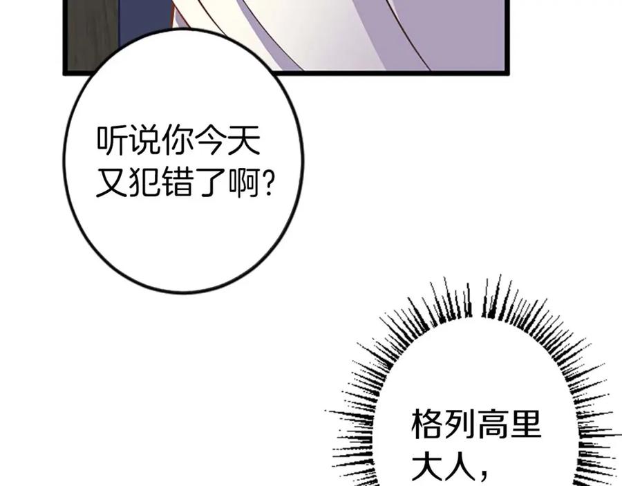 《狂爱和纯爱》第3话 被关仓库 第7页