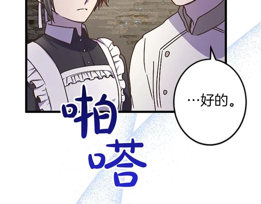 《狂爱和纯爱》第3话 被关仓库 第83页