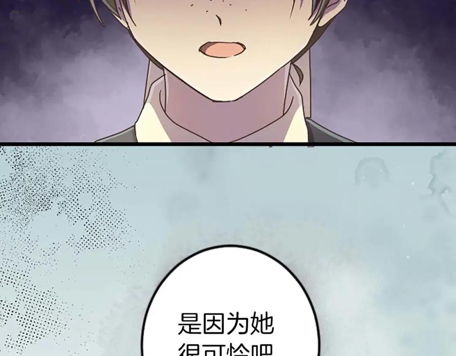 《狂爱和纯爱》第3话 被关仓库 第75页
