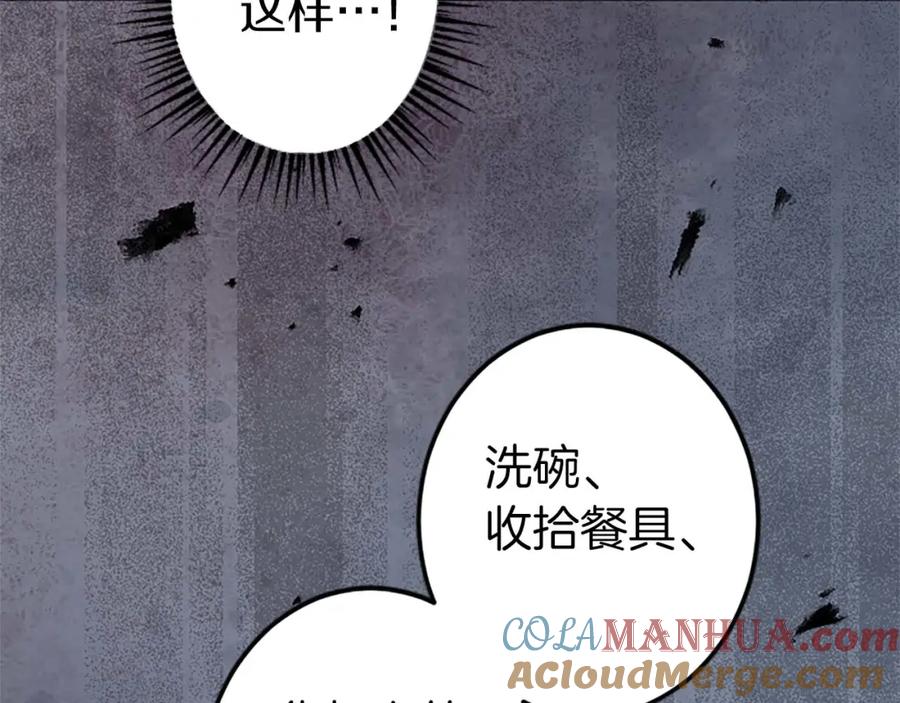 《狂爱和纯爱》第3话 被关仓库 第141页