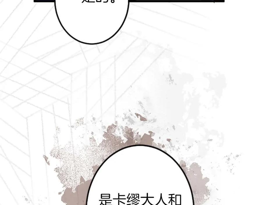 《狂爱和纯爱》第3话 被关仓库 第66页