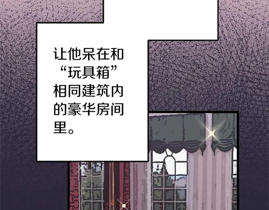 《狂爱和纯爱》第39话 从卑微中走出 第78页