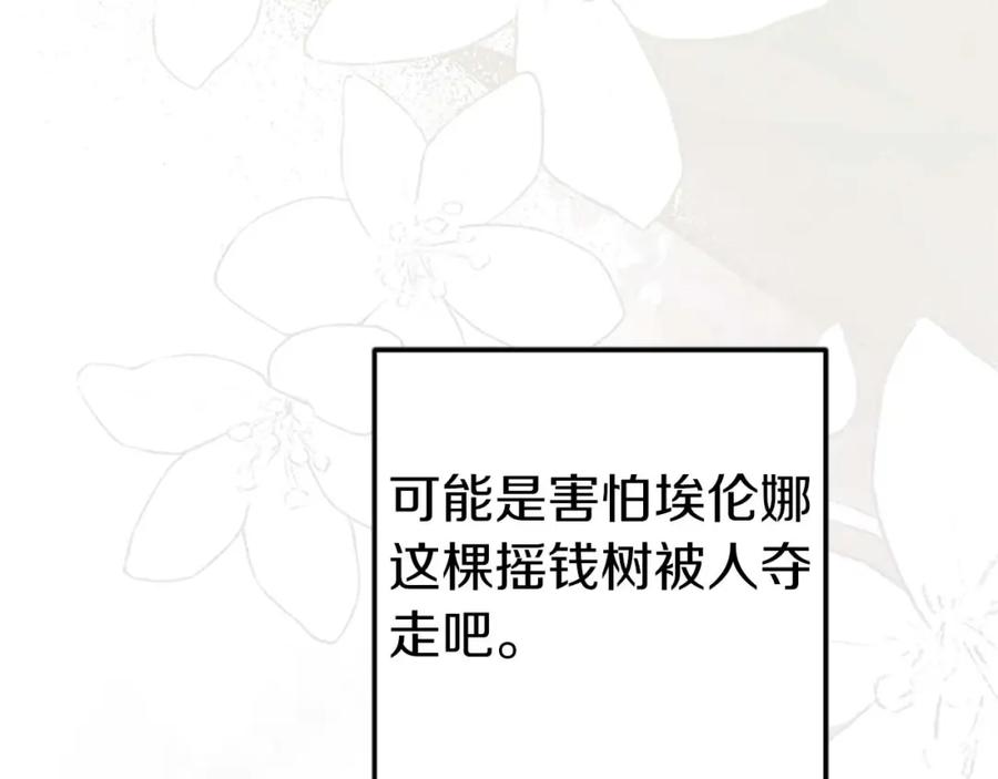 《狂爱和纯爱》第39话 从卑微中走出 第97页