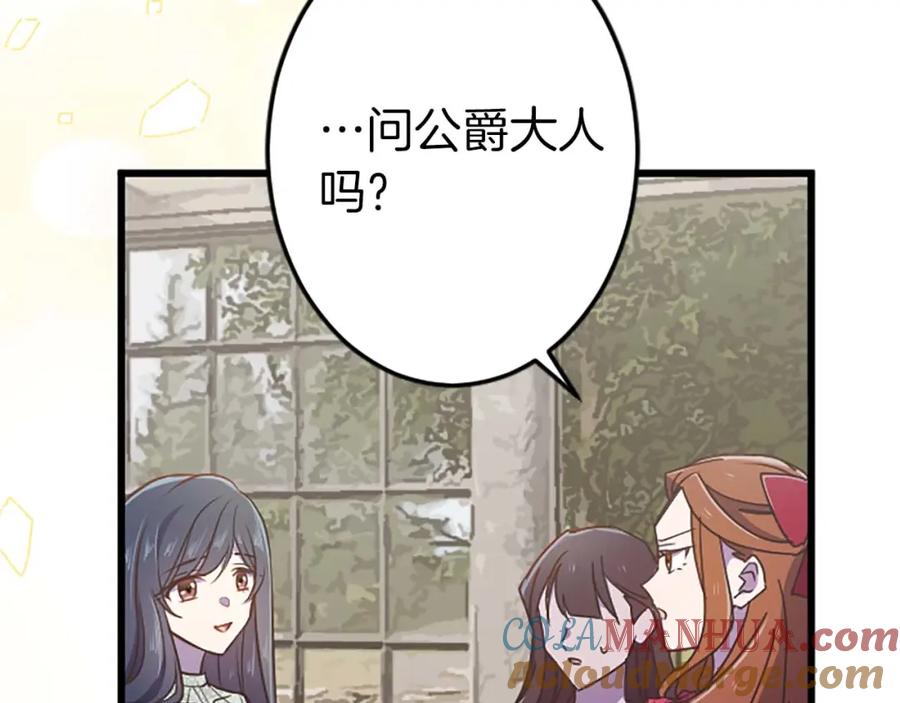 《狂爱和纯爱》第39话 从卑微中走出 第144页