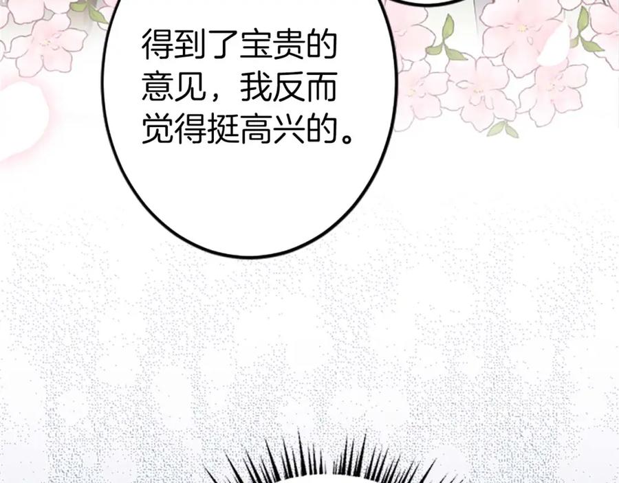 《狂爱和纯爱》第39话 从卑微中走出 第159页