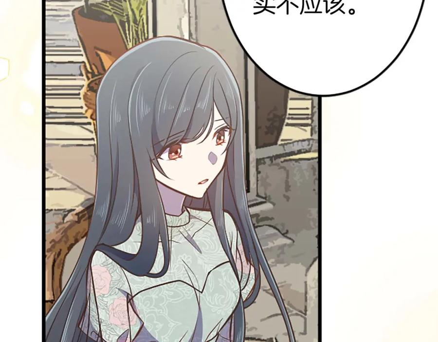 《狂爱和纯爱》第39话 从卑微中走出 第142页