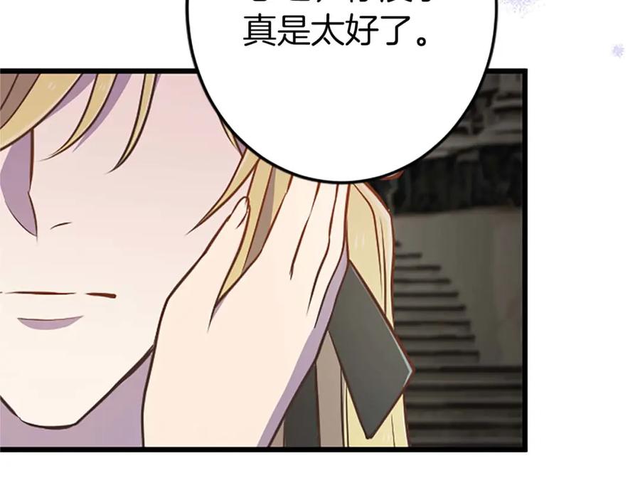《狂爱和纯爱》第39话 从卑微中走出 第21页