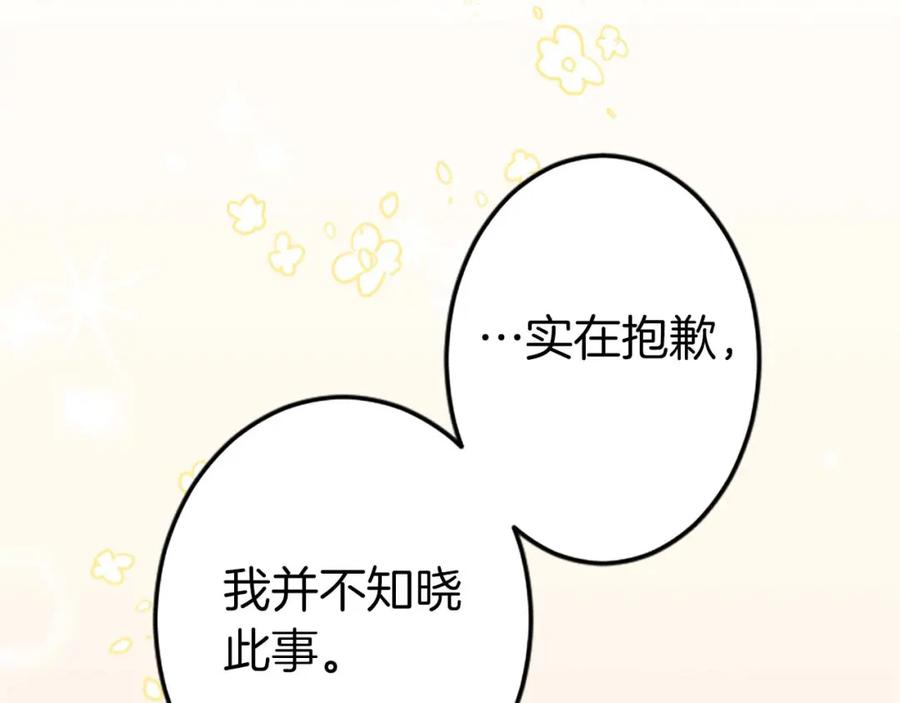 《狂爱和纯爱》第39话 从卑微中走出 第135页
