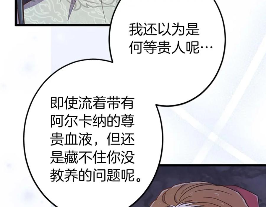 《狂爱和纯爱》第39话 从卑微中走出 第117页