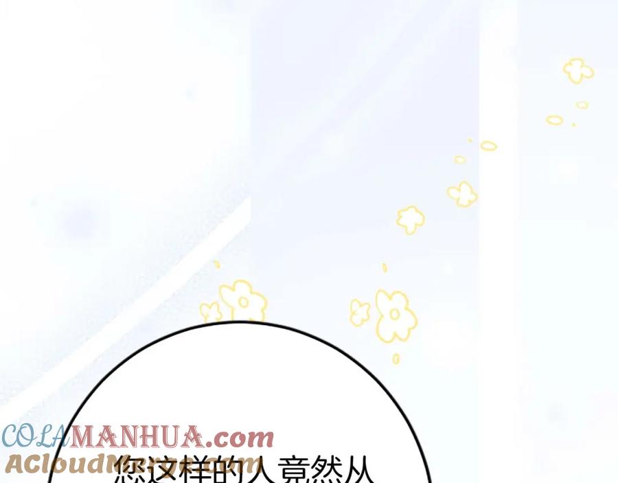 《狂爱和纯爱》第39话 从卑微中走出 第124页