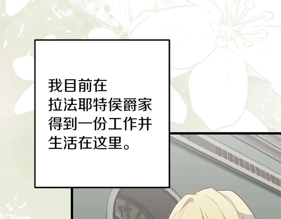 《狂爱和纯爱》第39话 从卑微中走出 第87页
