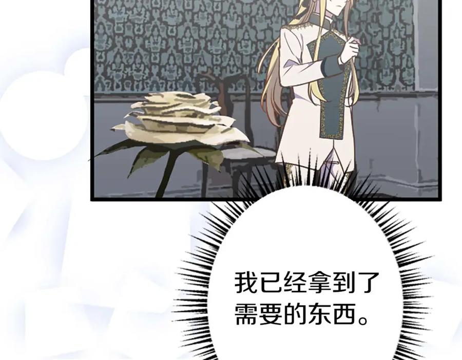 《狂爱和纯爱》第39话 从卑微中走出 第106页