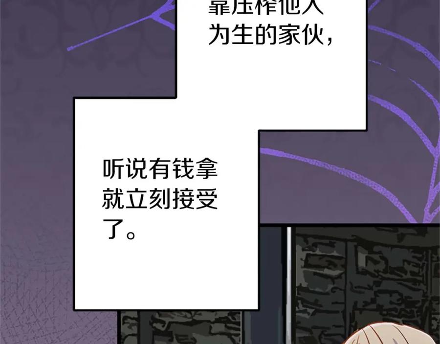 《狂爱和纯爱》第39话 从卑微中走出 第73页