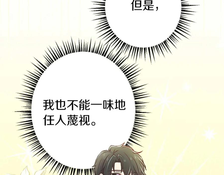 《狂爱和纯爱》第39话 从卑微中走出 第167页