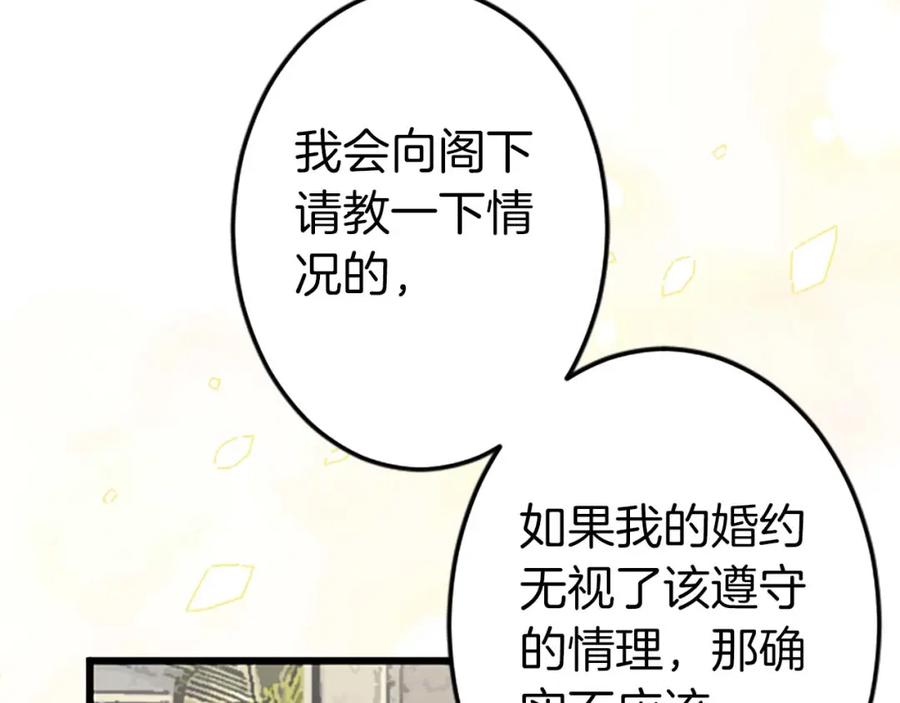 《狂爱和纯爱》第39话 从卑微中走出 第141页