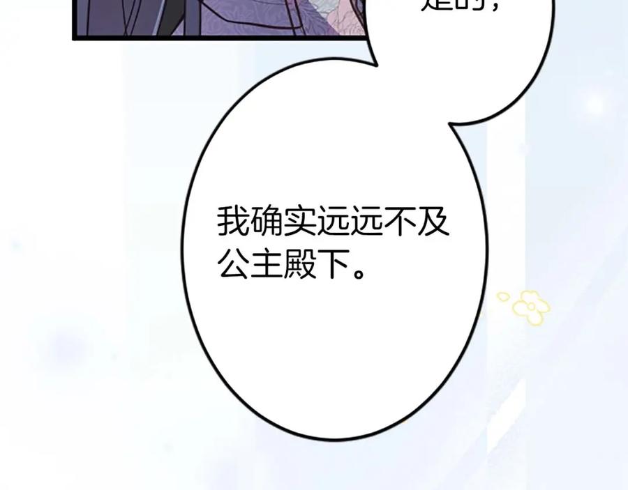 《狂爱和纯爱》第39话 从卑微中走出 第123页
