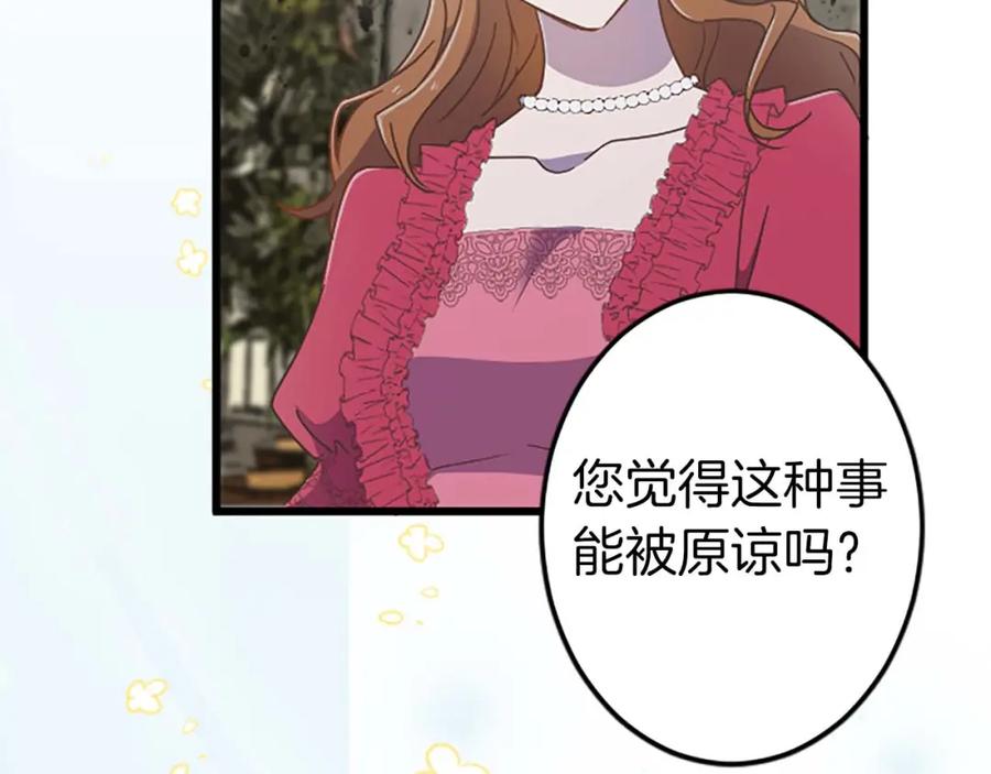 《狂爱和纯爱》第39话 从卑微中走出 第126页